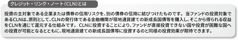 クレジット・リンク・ノート(CLN)とは